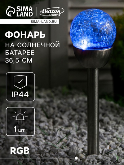 Садовый светильник на солнечной батарее «Стеклянный шар», 6×36.5×6 см, 1 LED, свечение мульти (RGB)