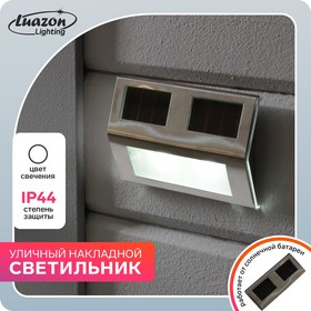 Садовый светильник на солнечной батарее, накладной, 14 × 9.5 × 2.5 см, 2 LED, свечение белое