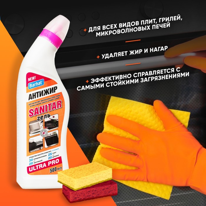 Средство для чистки плит, микроволновых печей, духовых шкафов Ultra Barhat "Санитар", гель, 500 г - Фото 1