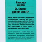 Масло косметическое Доктор Шустер авокадо, 30 мл - Фото 3