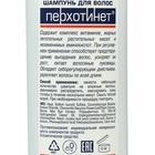 Шампунь Перхотинет, 200 мл - Фото 3