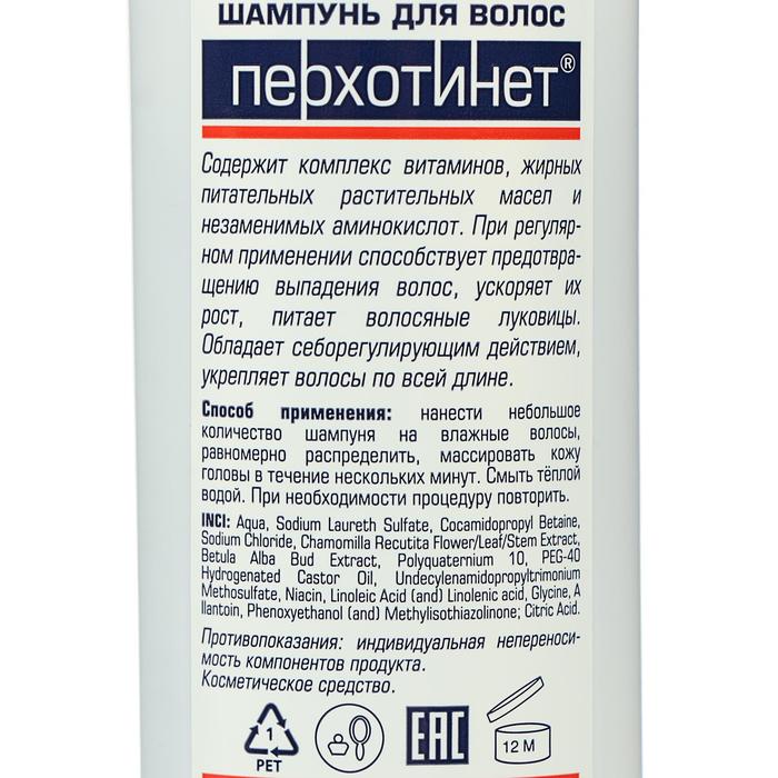Шампунь Перхотинет, 200 мл 22408
