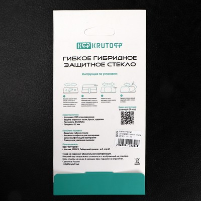 Защитное стекло Krutoff, для Huawei P Smart/Honor 10 Lite/10i/10i Pro/20Lite/20i/20e, гибрид