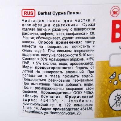 Чистящая паста для чистки СУРЖА, «Лимон», 500 г