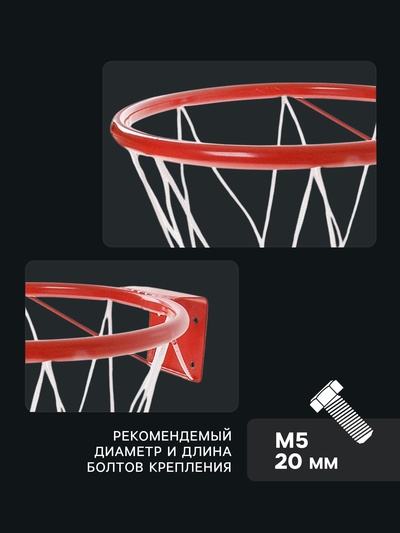 Корзина баскетбольная №1, d=250 мм, с упором и сеткой