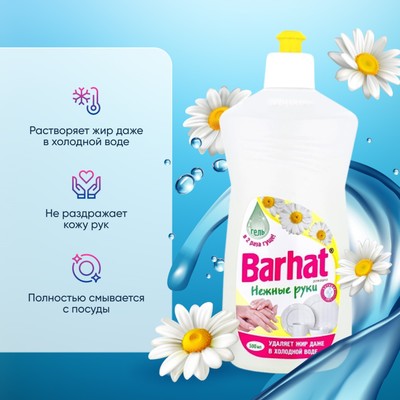 Средство для мытья посуды «Бархат Нежные руки», ромашка, 500 мл