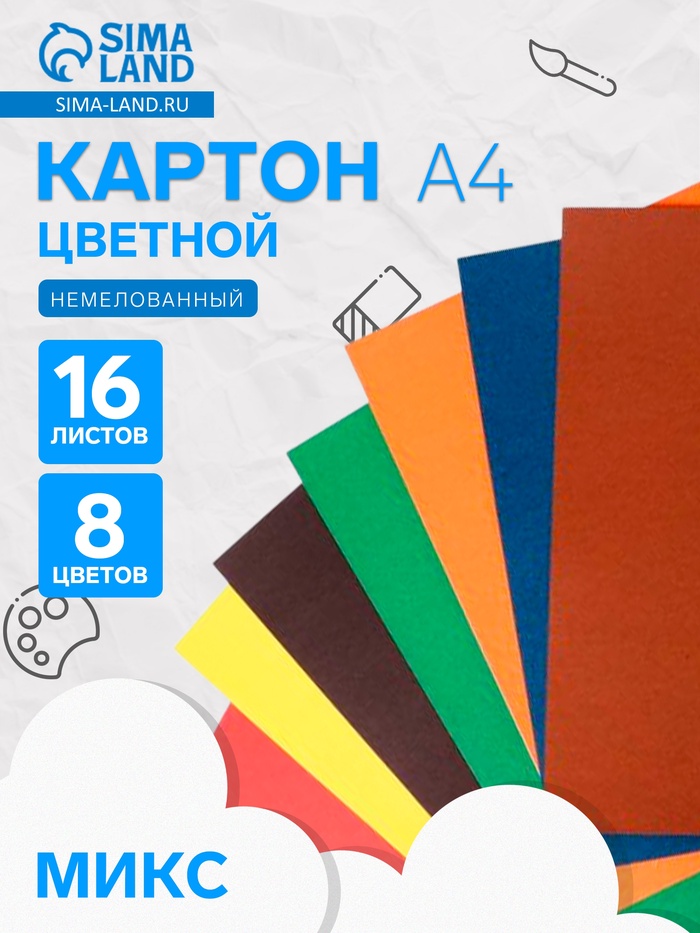 Картон цветной «ЗХК. Цветик», А4, 16 листов, 8 цветов, немелованный, МИКС - Фото 1