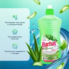 Средство для мытья посуды «Бархат Нежные руки», алоэ, 500 мл - Фото 1