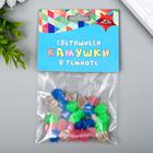 Камушки светящиеся в темноте "Ассорти №2" набор 20 гр - фото 23306219