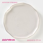 Тарелка Доляна «Млечный путь», d=25 см, фарфор, белая в крапинку - Фото 1