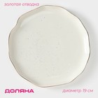Тарелка пирожковая Доляна «Млечный путь», d=19 см, фарфор, белая в крапинку - Фото 1