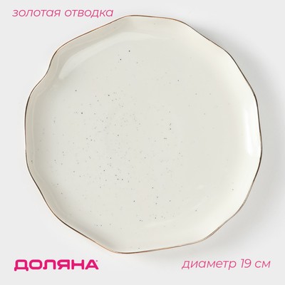 Тарелка пирожковая Доляна «Млечный путь», d=19 см, фарфор, белая в крапинку