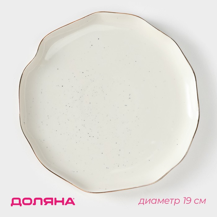 Тарелка фарфоровая пирожковая Доляна «Млечный путь», d=19 см, цвет белый в крапинку - Фото 1