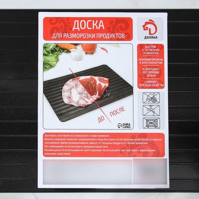 Доска разделочная Доляна, 29.5×20.5×0.2 см, для разморозки продуктов, металл, чёрная