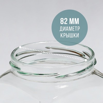 Банка стеклянная для консервирования, ТО-82 мм, 390 мл