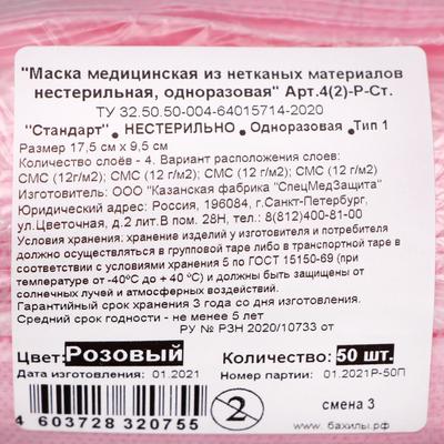 Маска медицинская одноразовая BEAJOY, четырёхслойная, розовая