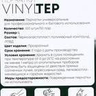 Перчатки одноразовые VINYLTEP, прозрачные, размер L, 100 шт - фото 7106085