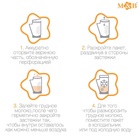 УЦЕНКА Пакеты для хранения и заморозки грудного молока M&B, 200 мл., набор 25 шт. - Фото 3