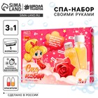 Набор для творчества. Spa-набор своими руками 3 в 1 «Великолепная принцесса» - Фото 1