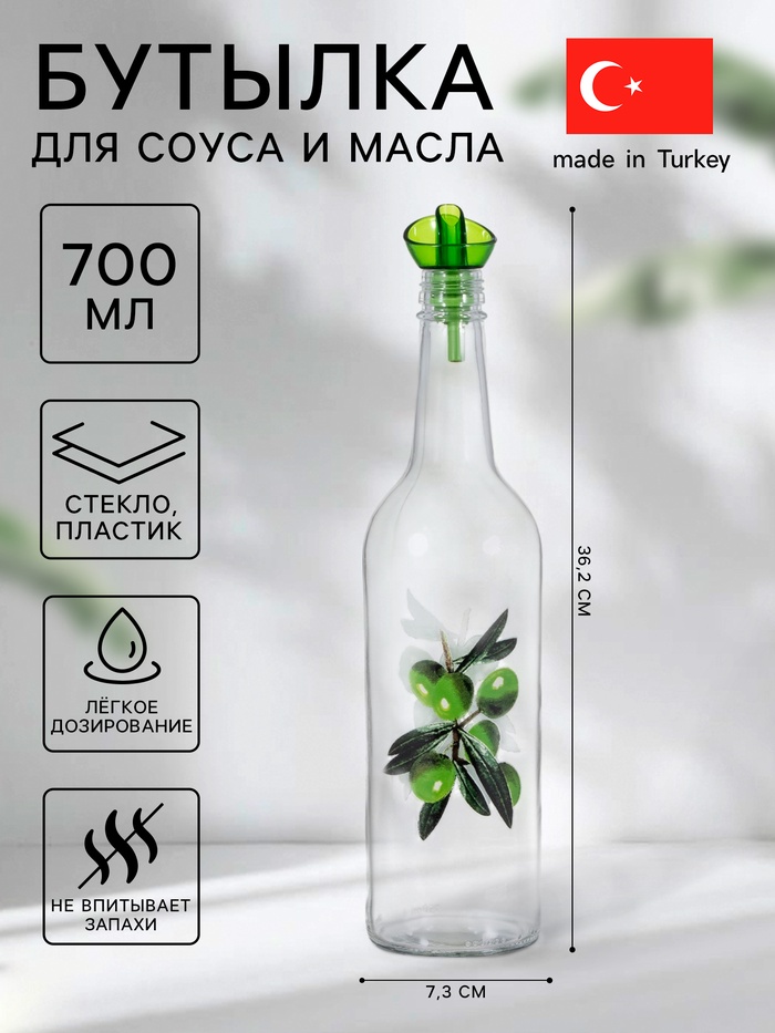 Бутылка для соуса и масла «Олива», 700 мл, стекло - Фото 1