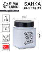 Банка для сыпучих «Любовь на кухне», 1 л, стекло, белая - Фото 1