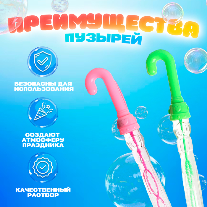 Мыльные пузыри «Зонт» 25 × 2 см, 50 мл, МИКС - фото 1905778076