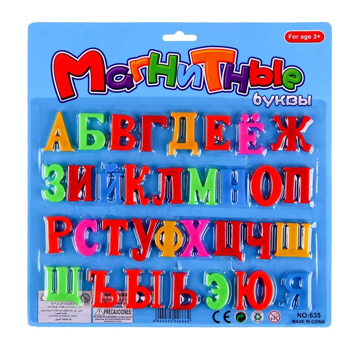 Детский развивающий магнитный алфавит