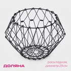 Фруктовница Доляна раскладная, 29×29×4.5 см, чёрная - Фото 1