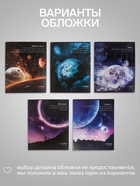 Тетрадь 48 листов в клетку, Calligrata «Космос» МИКС - Фото 2