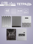 Тетрадь 48 листов в клетку, Calligrata «ЧБ. Геометрия», МИКС - Фото 1