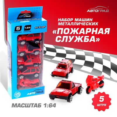 Машинки металлические «Пожарная служба», 5 шт.