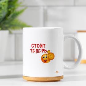 Кружка керамическая «Поставил цель. Стоит теперь», 320 мл