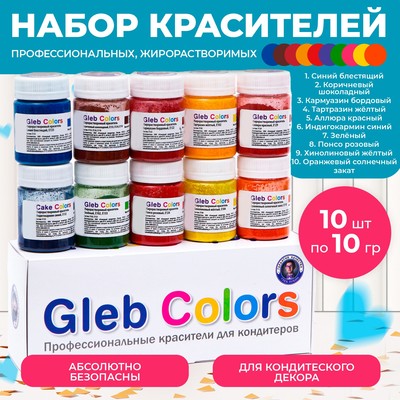Набор жирорастворимых красителей Gleb colors, 10 цветов