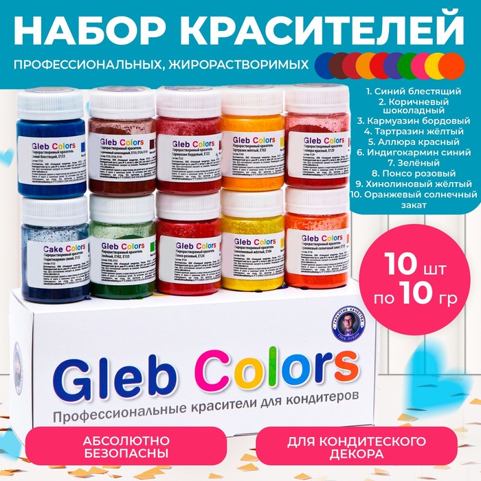 Набор жирорастворимых красителей Gleb colors, 10 цветов - Фото 1