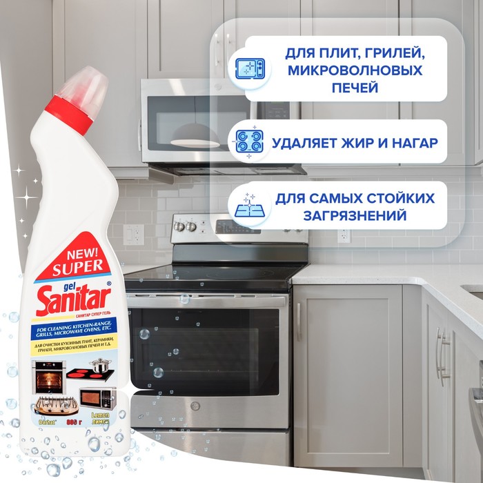 Универсальный гель для очистки плит, микроволновых печей Super Sanitar, 800 г - Фото 1