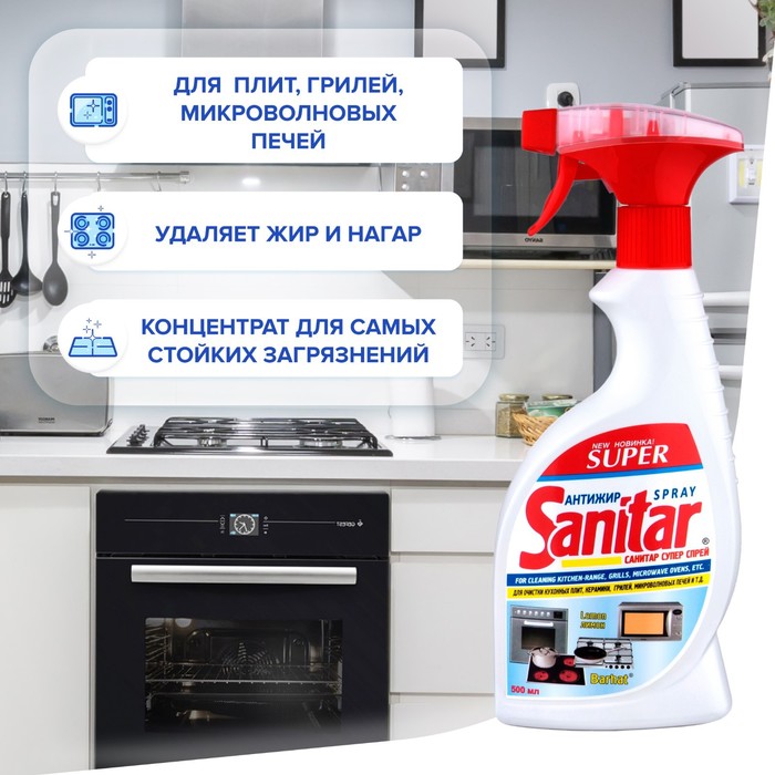 Средство для очистки плит, микроволновых печей Super Sanitar, лимон, спрей с курком, 500 г - Фото 1