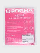 Чехол для одежды Доляна, плотный, 60×80 см, цвет белый - Фото 11