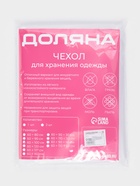 Чехол для одежды Доляна, плотный, 60×100 см, цвет белый, прозрачный - Фото 10