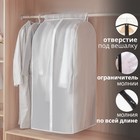 Чехол для одежды Доляна,плотный, объёмный, 60×90×30 см, цвет белый 5329655 - фото 319869098