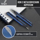 Нож ТУНДРА, металлический корпус, металлическая направляющая, лезвие SK-5 30°, 9 мм - Фото 1
