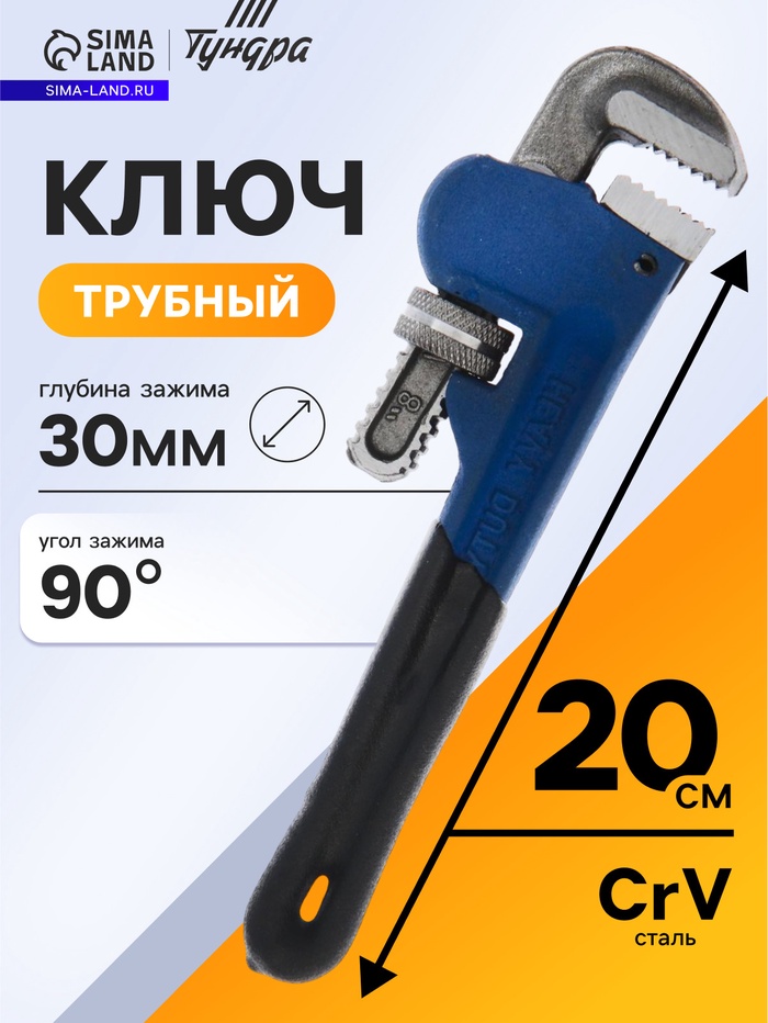 Ключ трубный ТУНДРА, тип Stillson, раскрытие до 30 мм, 200 мм - Фото 1
