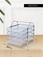 Лоток для бумаг горизонтальный, металлическая сетка, 4 отделения, серый - Фото 2