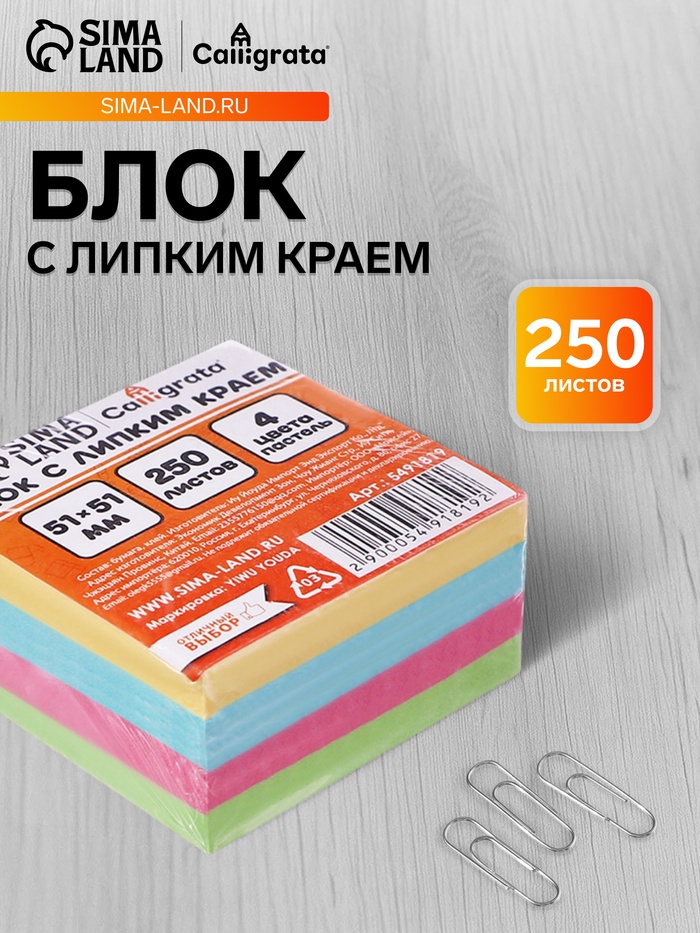 Блок с липким краем, 51×51 мм, 250 листов, пастель, 4 цвета - Фото 1
