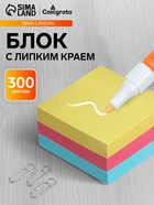 Блок с липким краем, 51×51 мм, 300 листов, пастель, 3 цвета - Фото 1