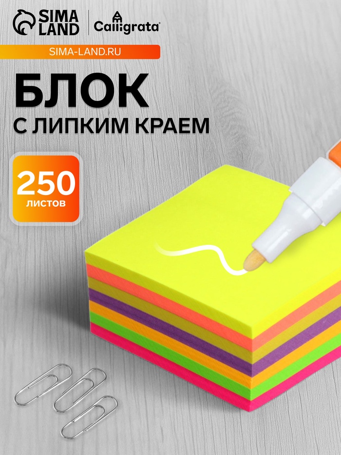Блок с липким краем, 51×51 мм, 250 листов, 7 цветов пастельные+флуоресцентные - Фото 1