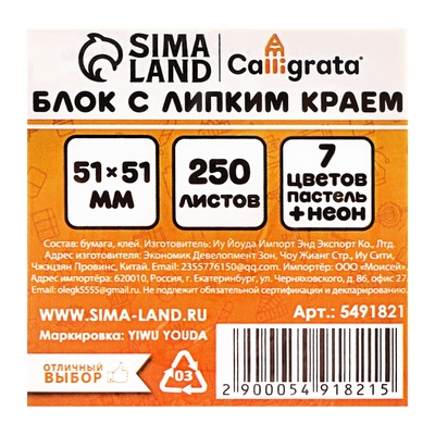 Блок с липким краем 51 мм х 51 мм, 250 листов, 7 цветов пастельные+флуоресцентные