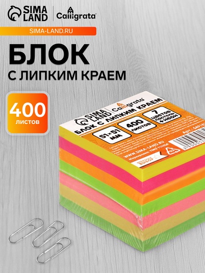 Блок с липким краем, 51×51 мм, 400 листов, пастель/флуоресцентный, 7 цветов