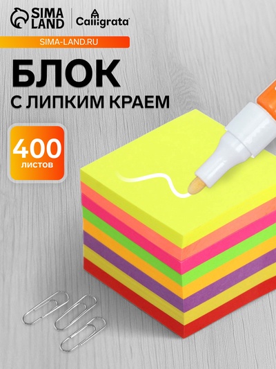 Блок с липким краем, 51×51 мм, 400 листов, флуоресцентный, 8 цветов, МИКС