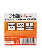 Блок с липким краем, 51×51 мм, 400 листов, флуоресцентный, 8 цветов, МИКС - Фото 5