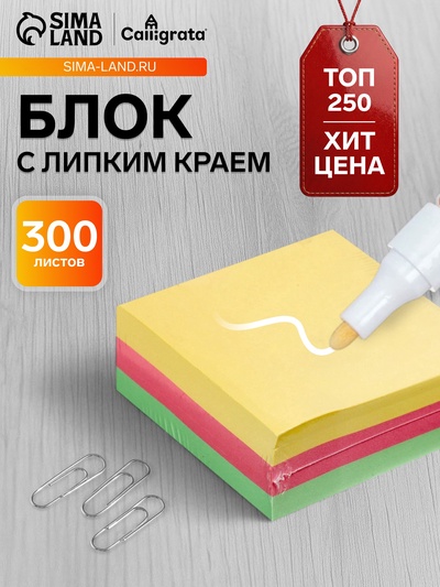 Блок с липким краем, 76×76 мм 300 листов, пастель, 3 цвета